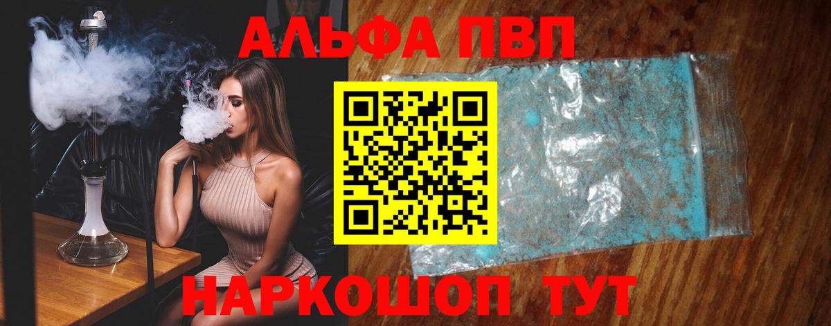 Alpha-PVP СК  APVP СК  A PVP  дарнет шоп  APVP Crystall  Вход с VPN  Ухта 