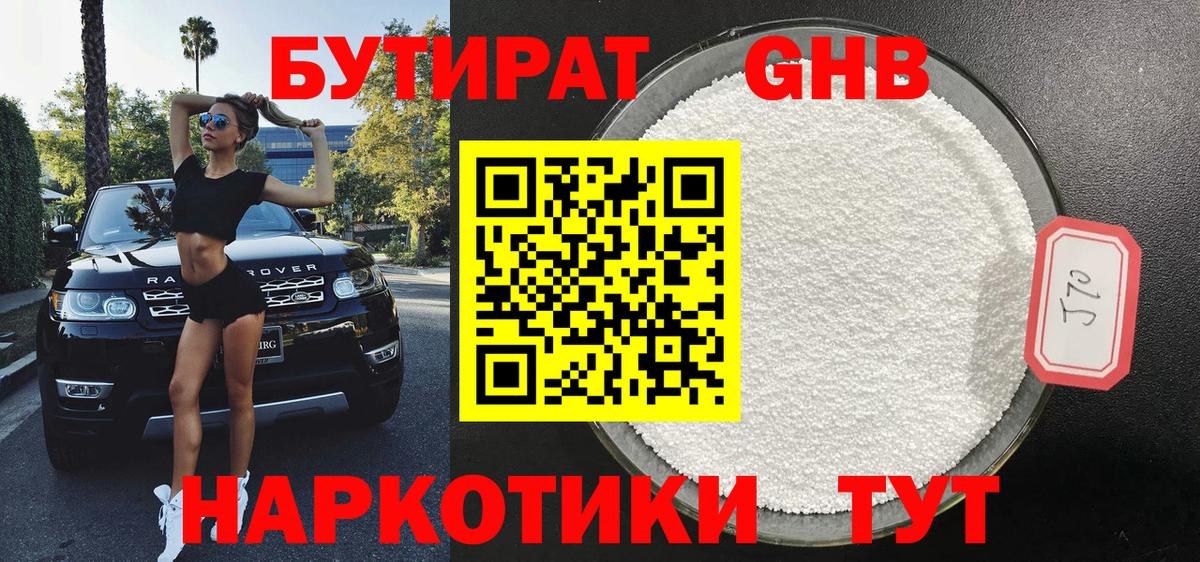 БУТИРАТ бутик  БУТИРАТ  Ухта  Вход с VPN 