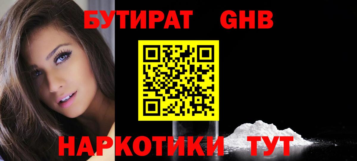 Бутират буратино Ухта