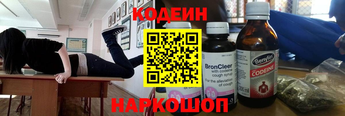 Кодеиновый сироп Lean Purple Drank  Вход с VPN  Ухта  Кодеин напиток Lean (лин) 
