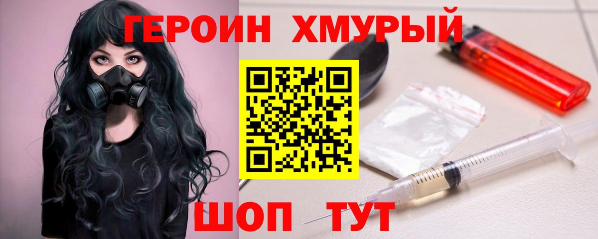 ГЕРОИН герыч Ухта